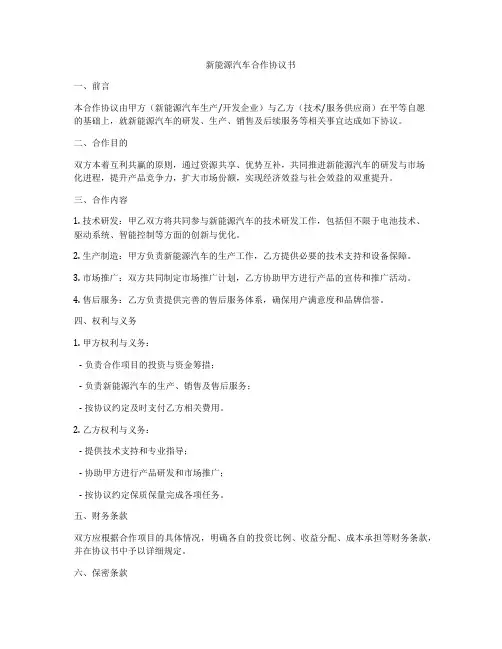 新能源汽车合作协议书