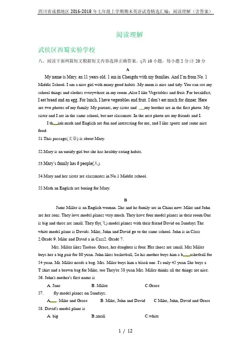 四川省成都地区2016-2018年七年级上学期期末英语试卷精选汇编：阅读理解(含答案)