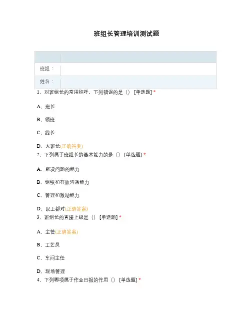 班组长管理培训测试题