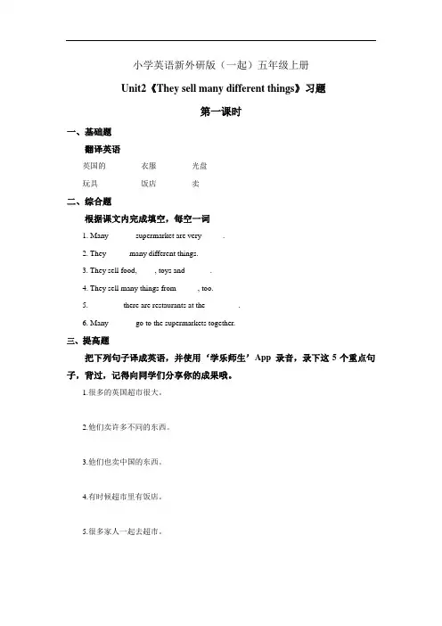 小学英语新外研版(一起)五年级上册M2U2They sell many different things 习题第