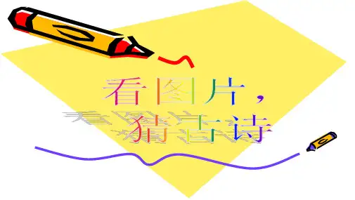 王维《鸟鸣涧》ppt课件(14页)