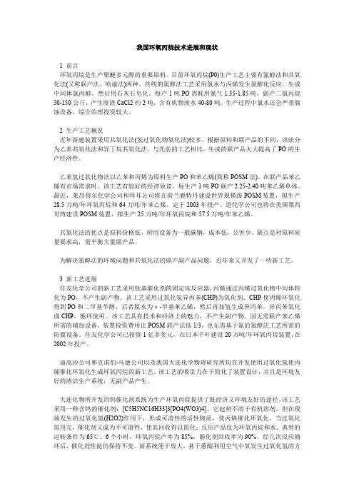 我国环氧丙烷的发展现状和趋势