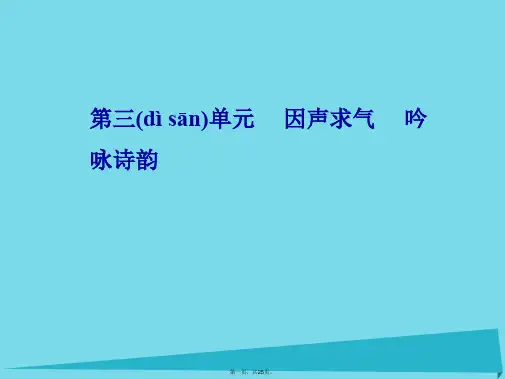 高中语文第三单元第14课虞美人课件新人教版选修《中国古代诗歌散文欣赏》