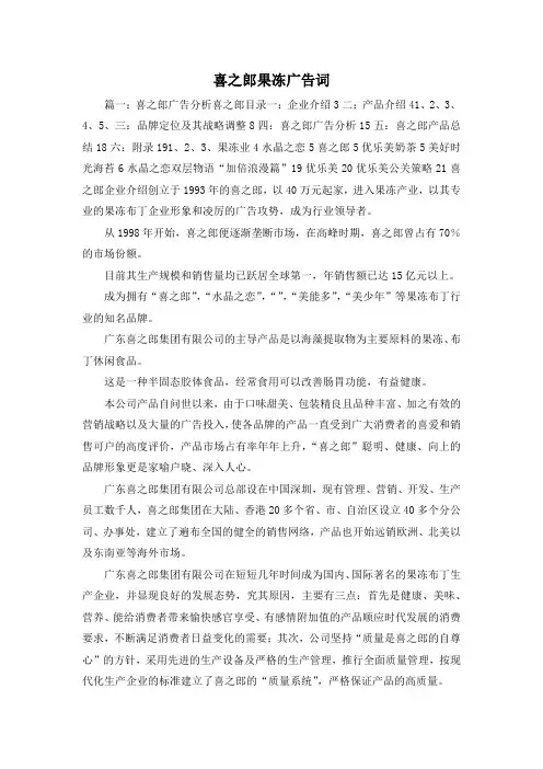广告词-喜之郎果冻广告词 精品