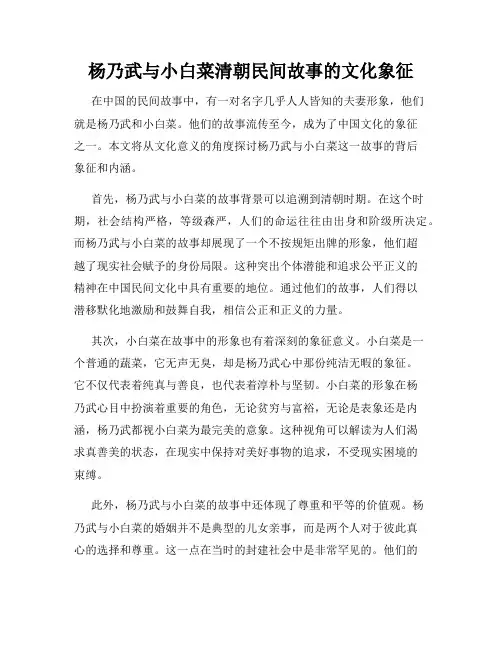 杨乃武与小白菜清朝民间故事的文化象征