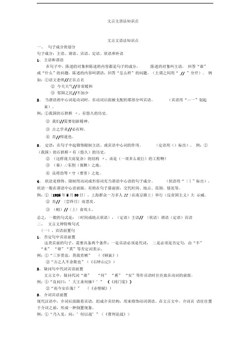 文言文语法知识点