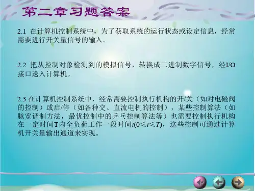 计算机控制系习题与答案李元春习题答案