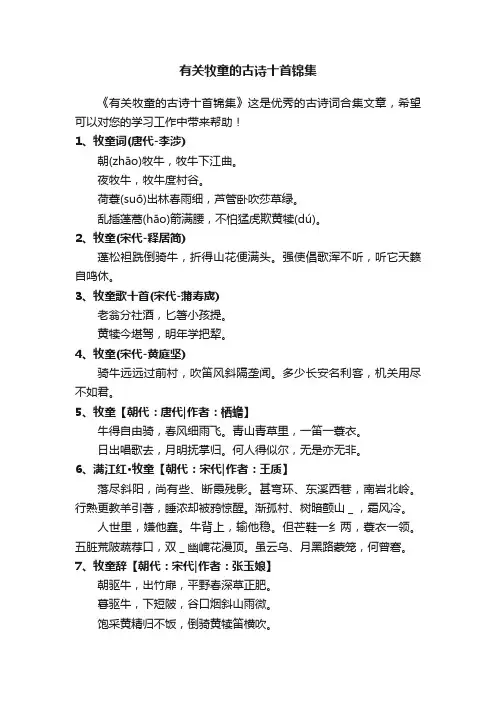 有关牧童的古诗十首锦集