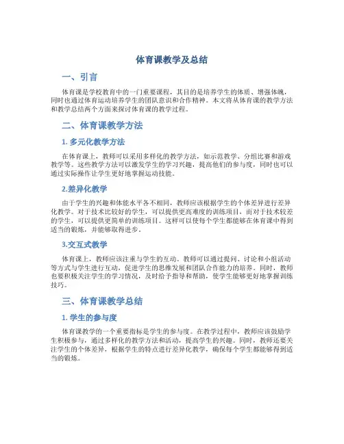 体育课教学及总结