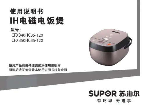 苏泊尔IH电磁电饭煲使用说明书