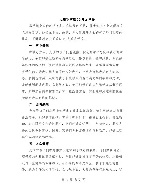 大班下学期12月月评语