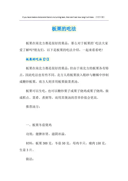 板栗的吃法