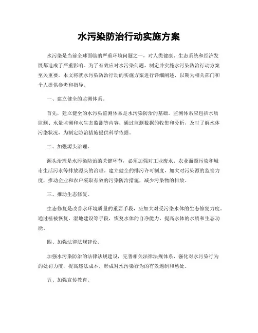 水污染防治行动实施方案