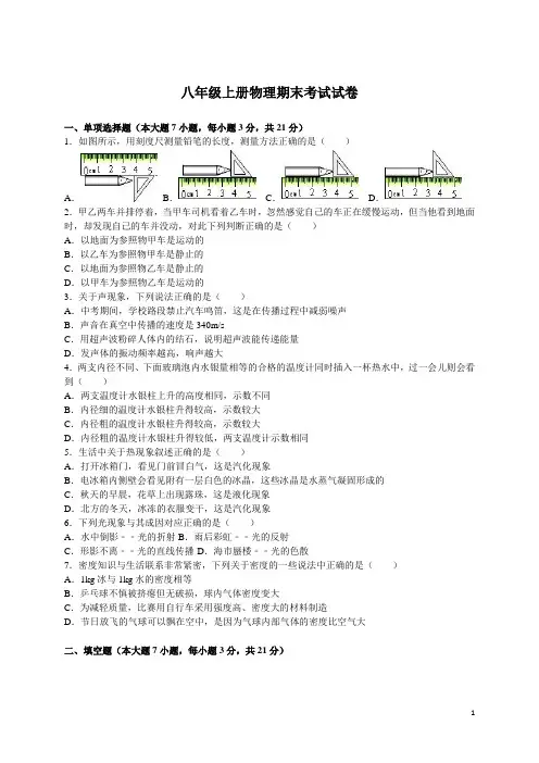 人教版物理八年级上册期末考试试卷含答案