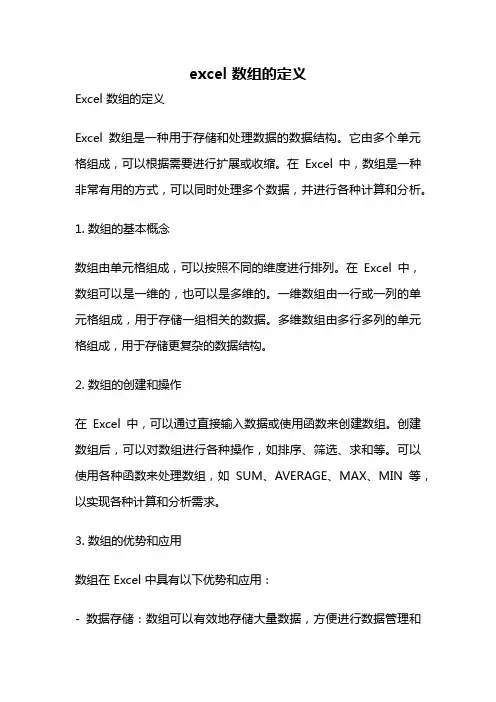 excel 数组的定义