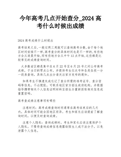今年高考几点开始查分_2024高考什么时候出成绩