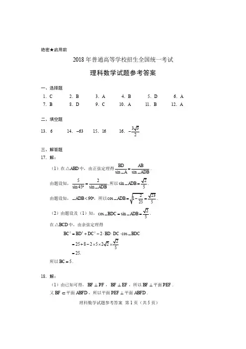 2018年高考理科数学(全国I卷)参考答案