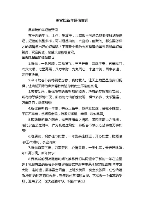 美容院新年短信贺词