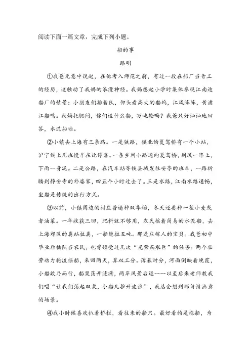 《船的事》阅读练习及答案
