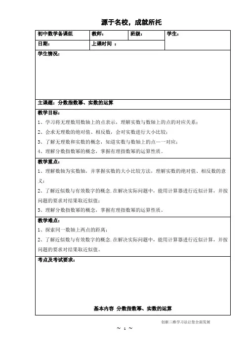 新初一数学衔接讲义分数指数幂、实数的运算-教师-春季班