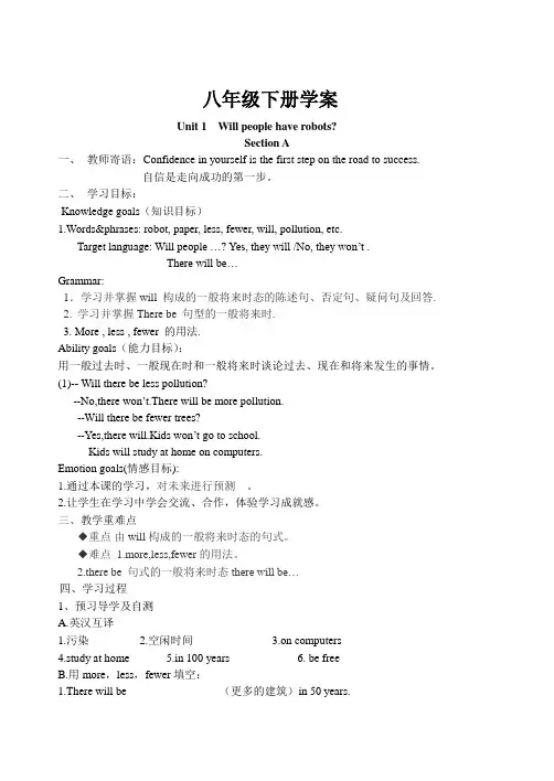 人教版新课标八年级英语下册全学案