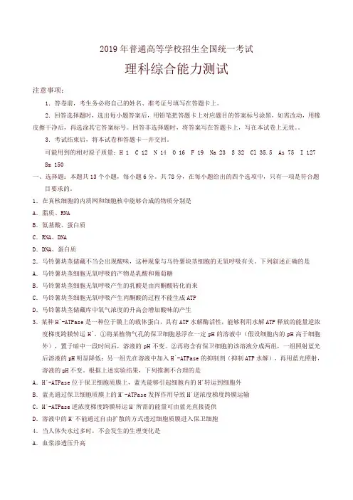 2019年全国卷Ⅱ理综高考试题文档版附答案【精选文档】