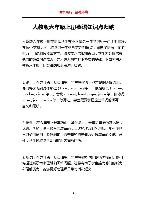 人教版六年级上册英语知识点归纳