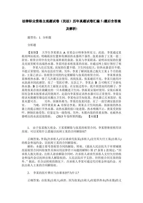 法律职业资格主观题试卷(民法)历年真题试卷汇编5(题后含答案及解析)