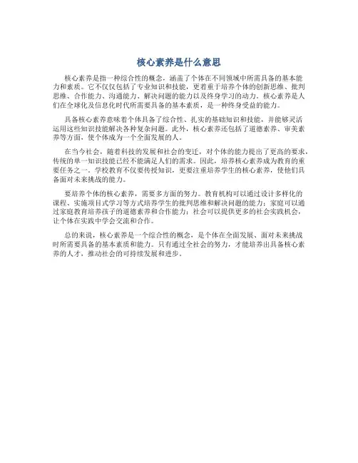 核心素养是什么意思