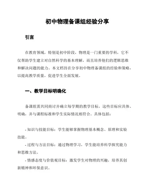 初中物理备课组经验分享
