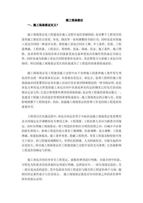 施工现场签证