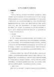 对外汉语教学中的教学法汇总