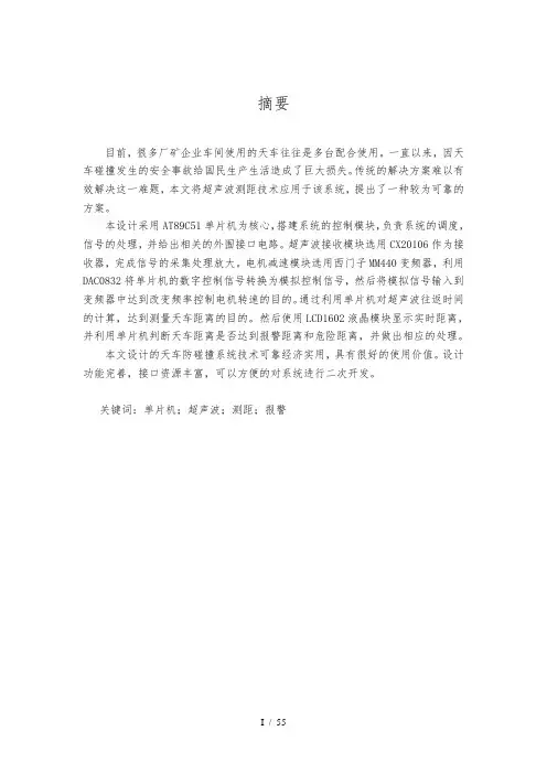 毕业论文_天车防撞系统的设计说明
