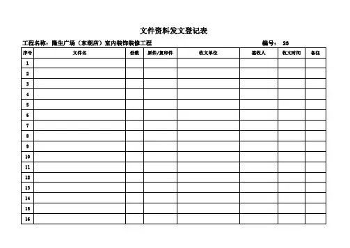文件资料收文登记表