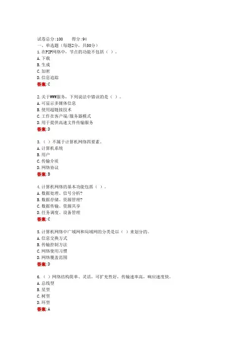 河南电大一网一《★网络实用技术基础》形考任务一