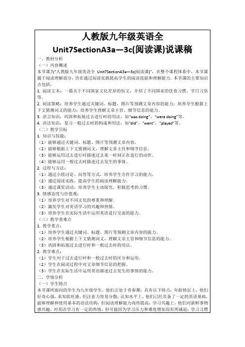 人教版九年级英语全Unit7SectionA3a—3c(阅读课)说课稿