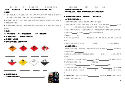 高一化学必修一导学案1