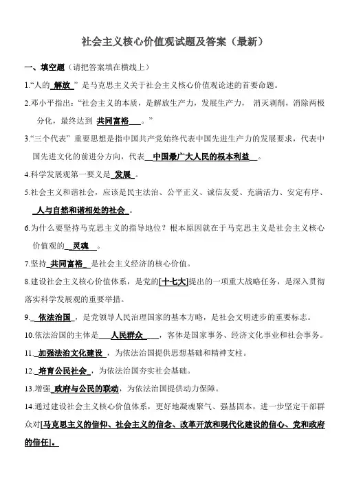 社会主义核心价值观试题及答案(最新)