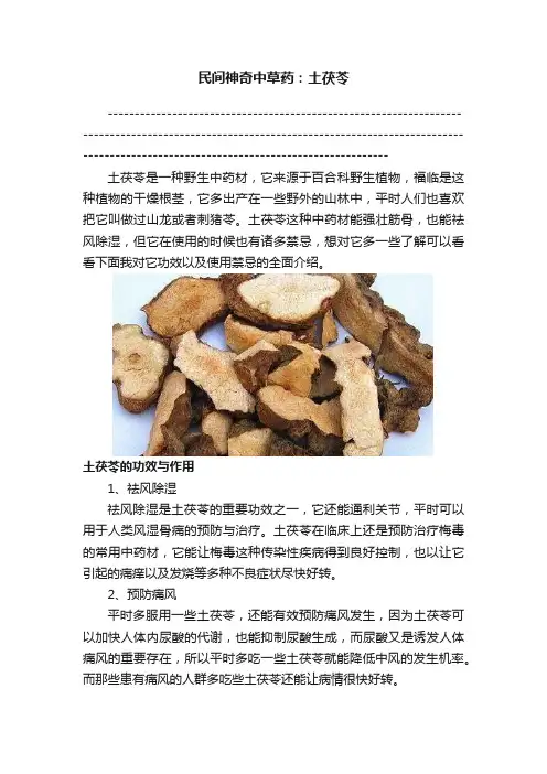 民间神奇中草药：土茯苓