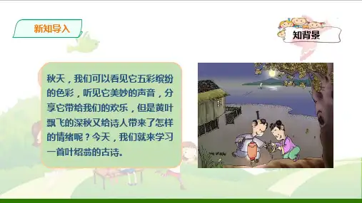 夜书所见精讲课件