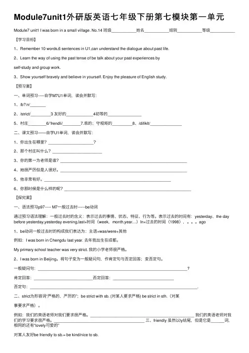 Module7unit1外研版英语七年级下册第七模块第一单元