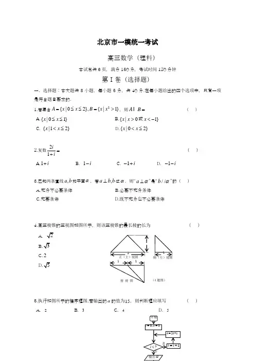 2019年最新北京市高考一模考试数学试题(理)有答案解析