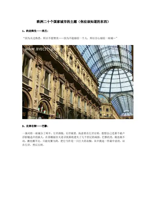 十二个国家的主题
