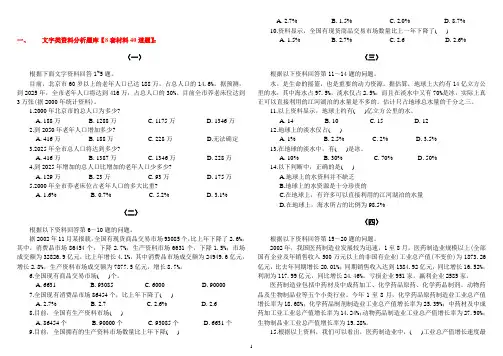 行测资料分析(精华版)
