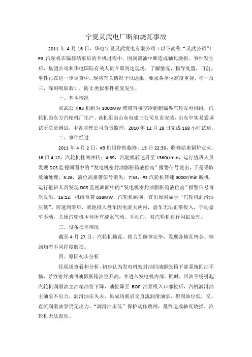 灵武电厂断油烧瓦事故
