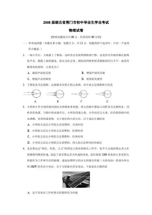 2008届湖北荆门初中毕业生学业考试