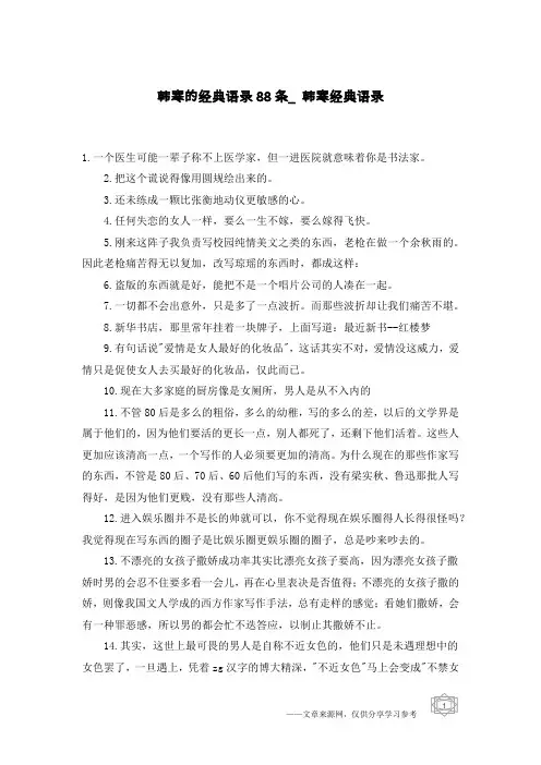 韩寒的经典语录88条_韩寒经典语录