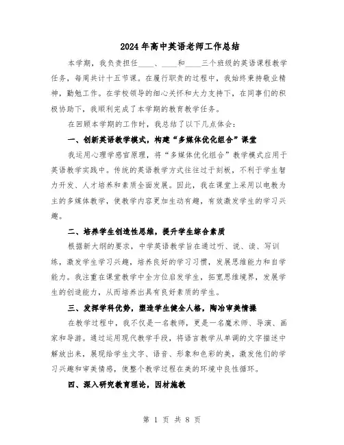 2024年高中英语老师工作总结（六篇）