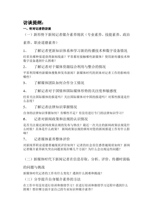 访谈提纲