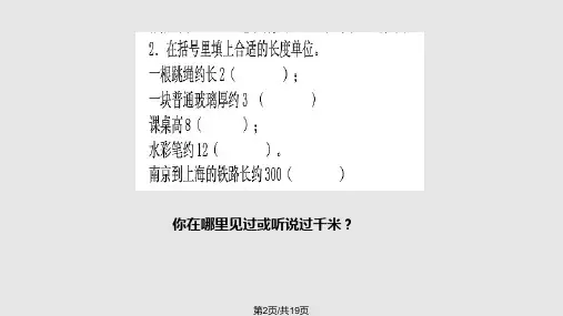 苏教版三年下千米的认识课件